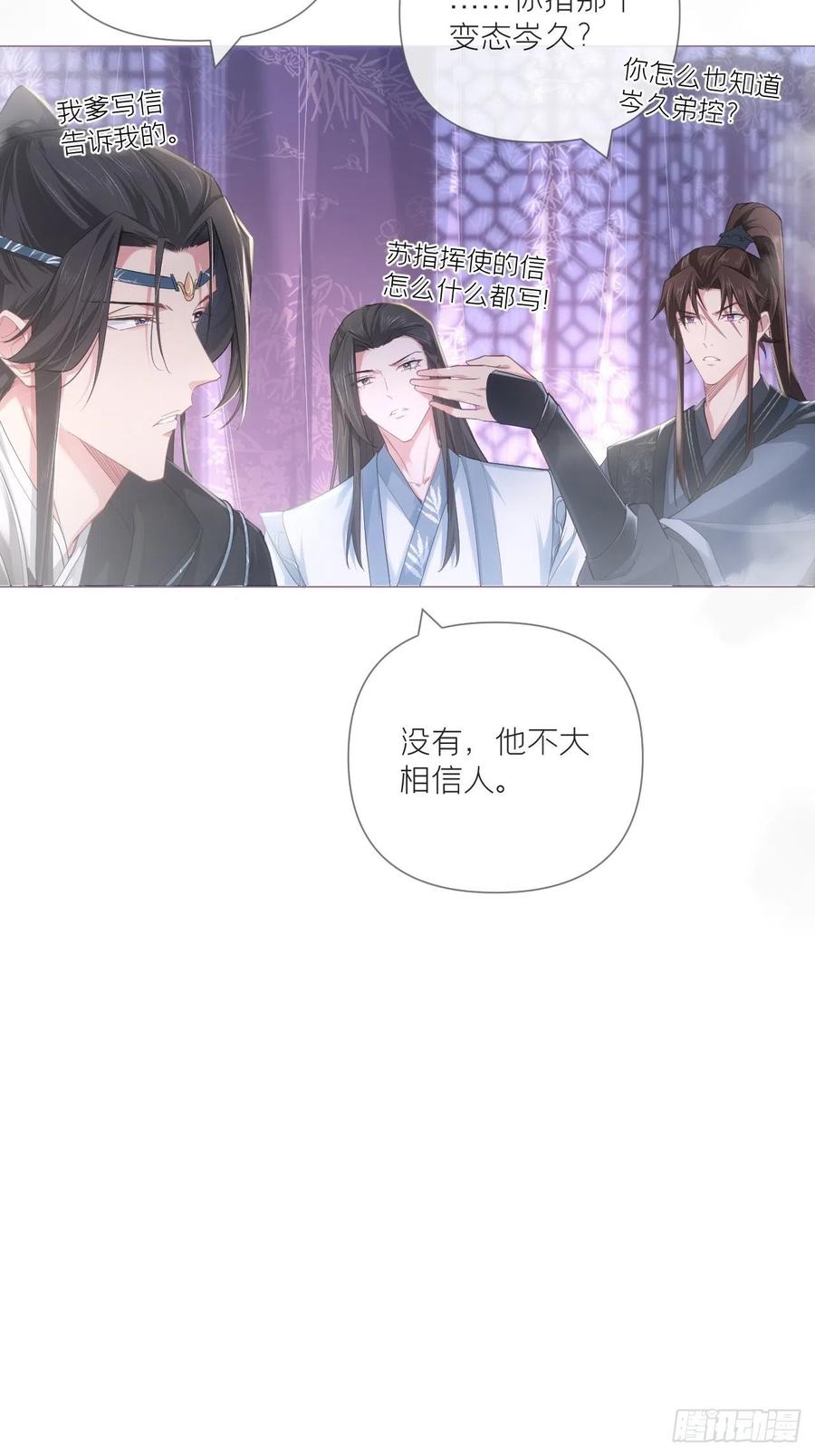 入幕之臣 第51话 鸳鸯戏水2.0 第31页