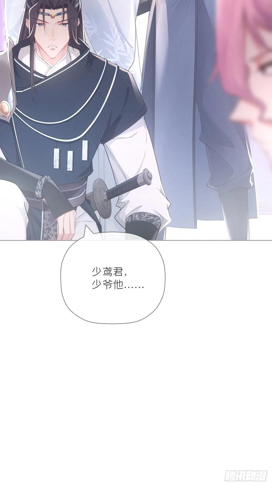 入幕之臣 第51话 鸳鸯戏水2.0 第26页