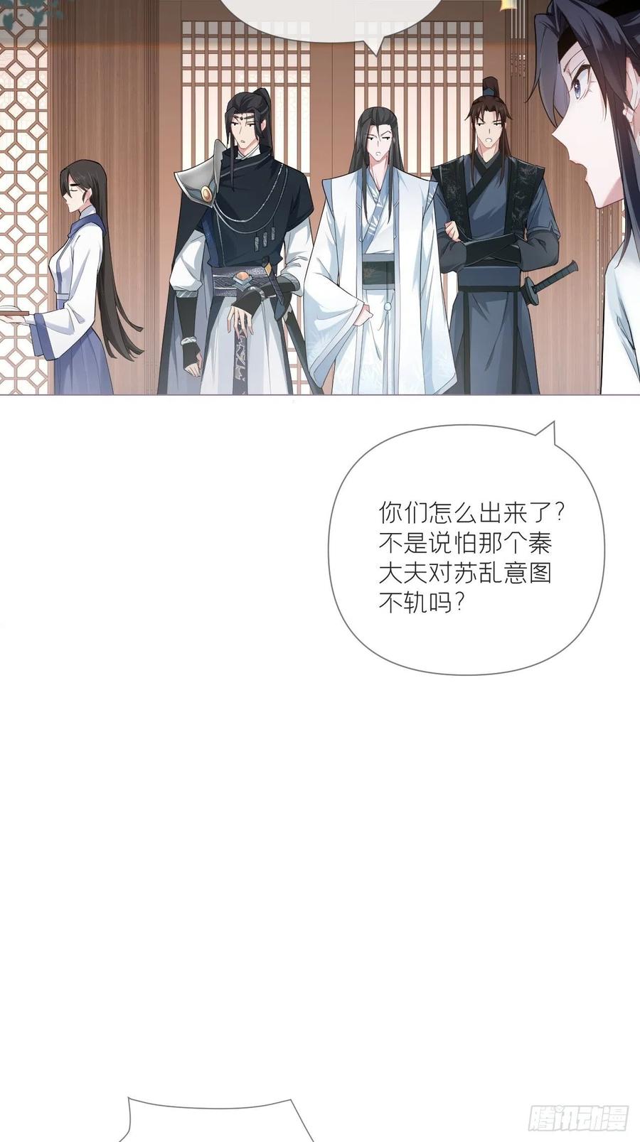 入幕之臣 第51话 鸳鸯戏水2.0 第38页