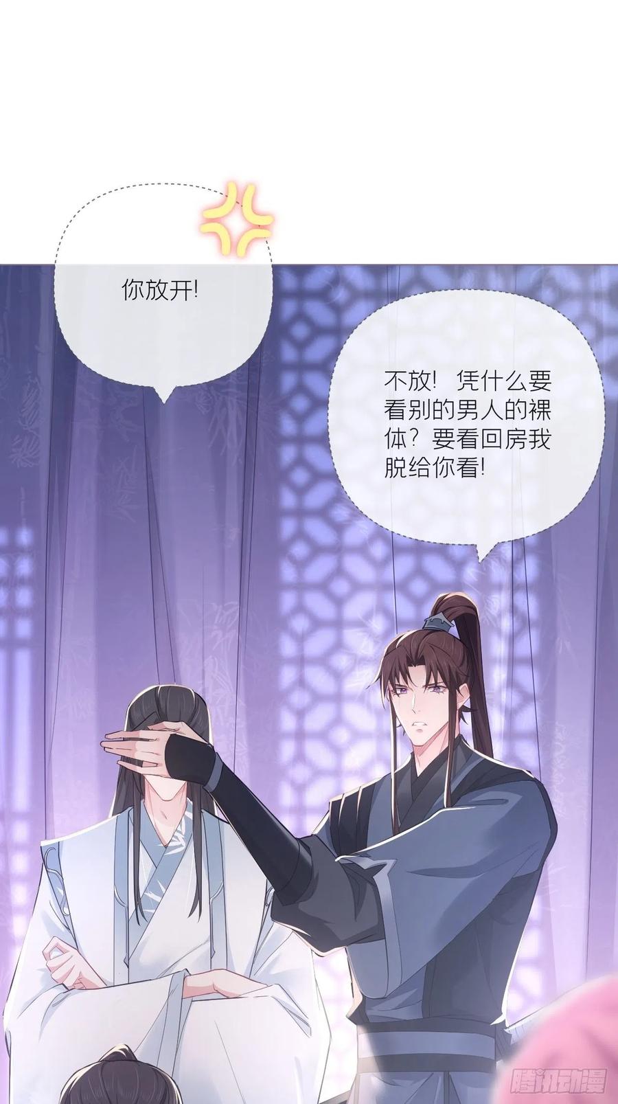 入幕之臣 第51话 鸳鸯戏水2.0 第25页