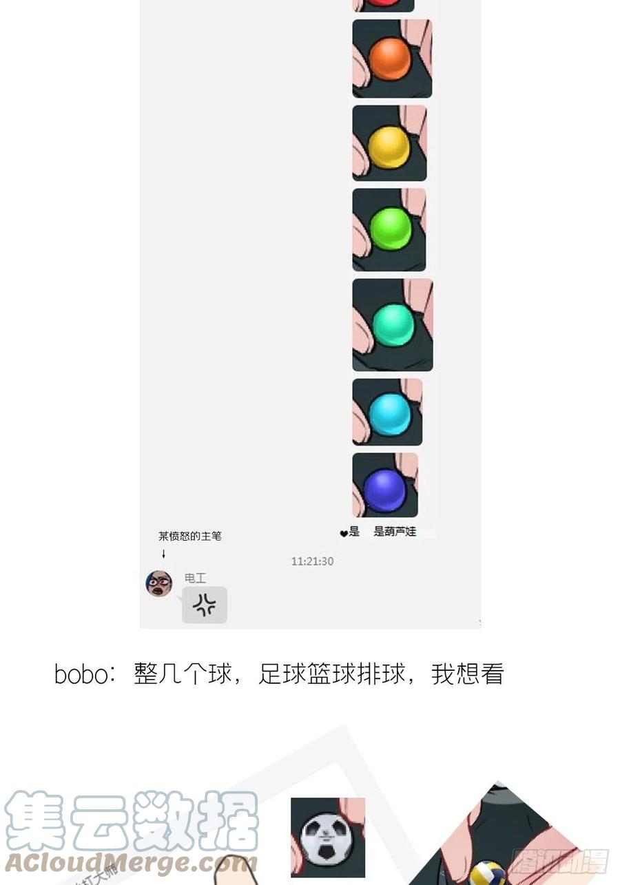 入幕之臣 第51话 鸳鸯戏水2.0 第57页