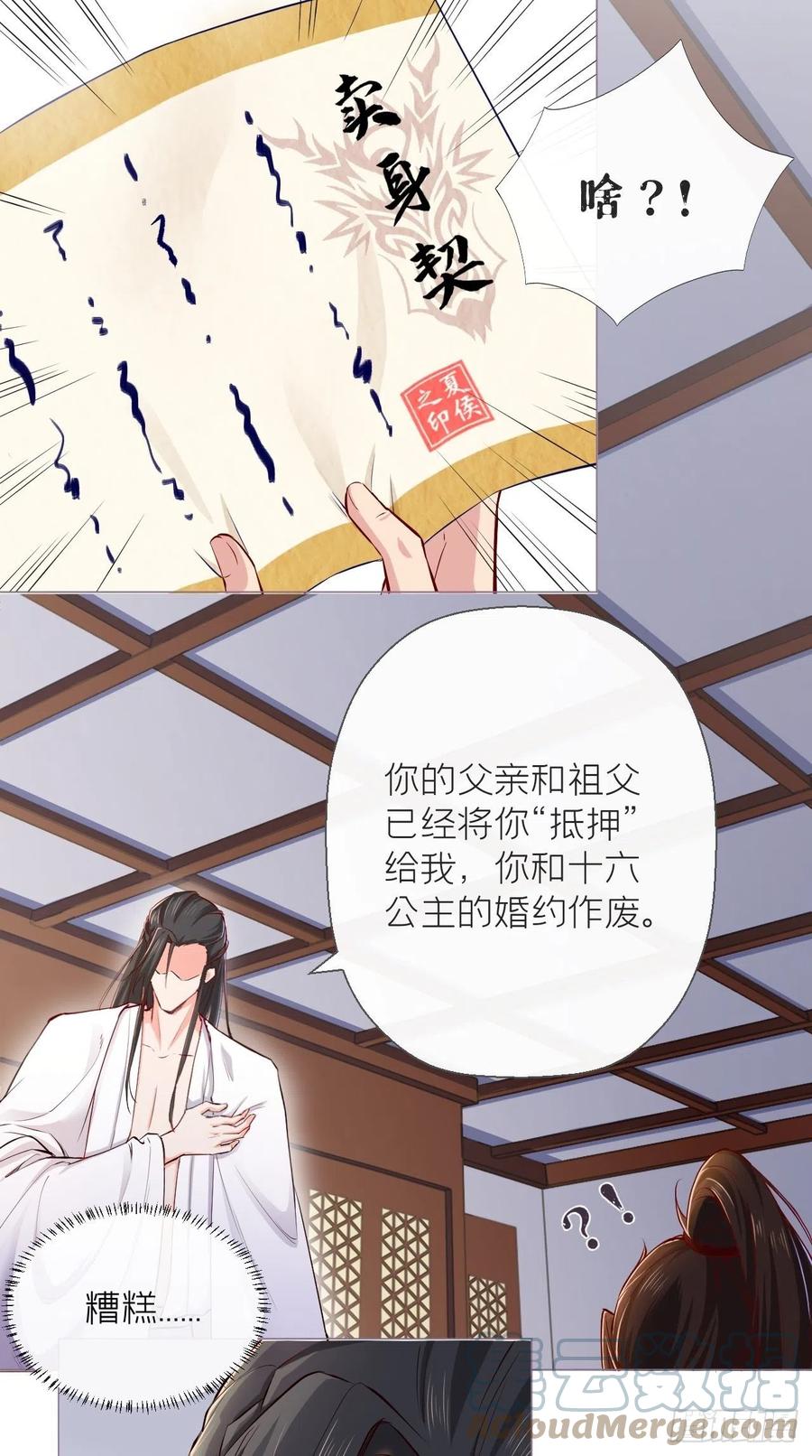 入幕之臣 4 川川子，站起来！！ 第6页