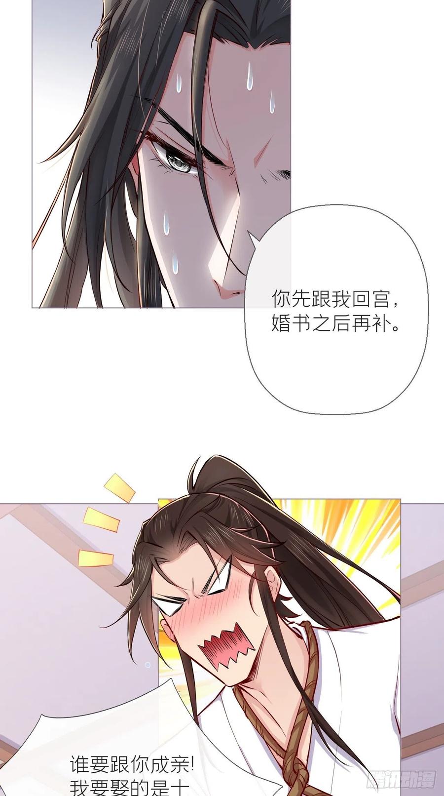 入幕之臣 4 川川子，站起来！！ 第7页