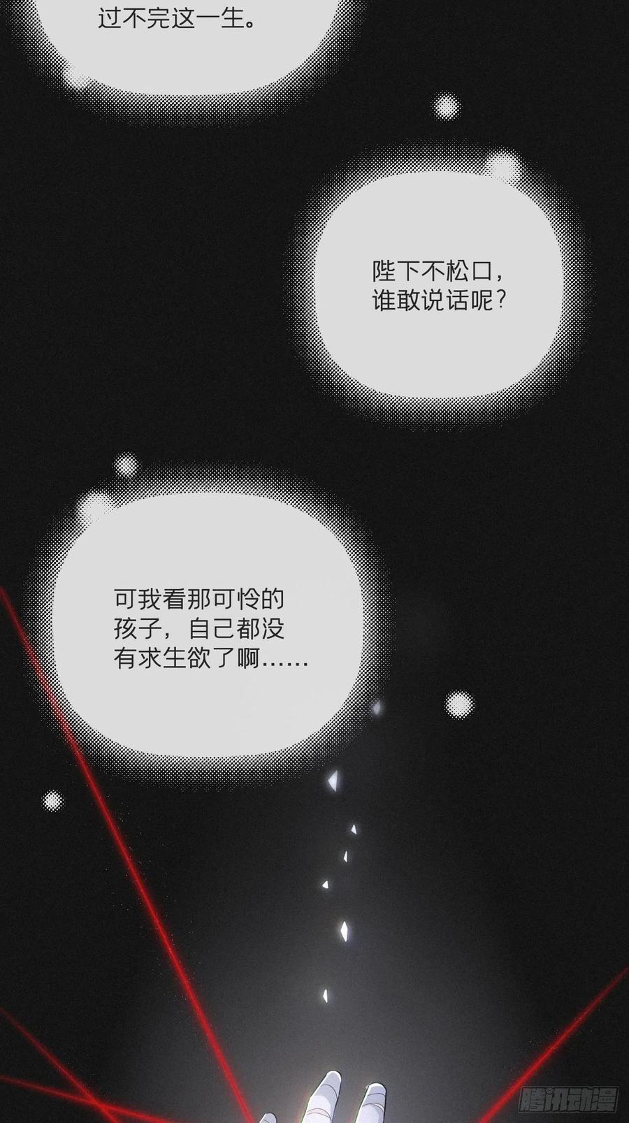 入幕之臣 第52话 光 第8页