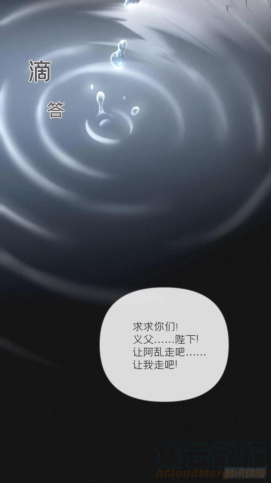 入幕之臣 第52话 光 第13页