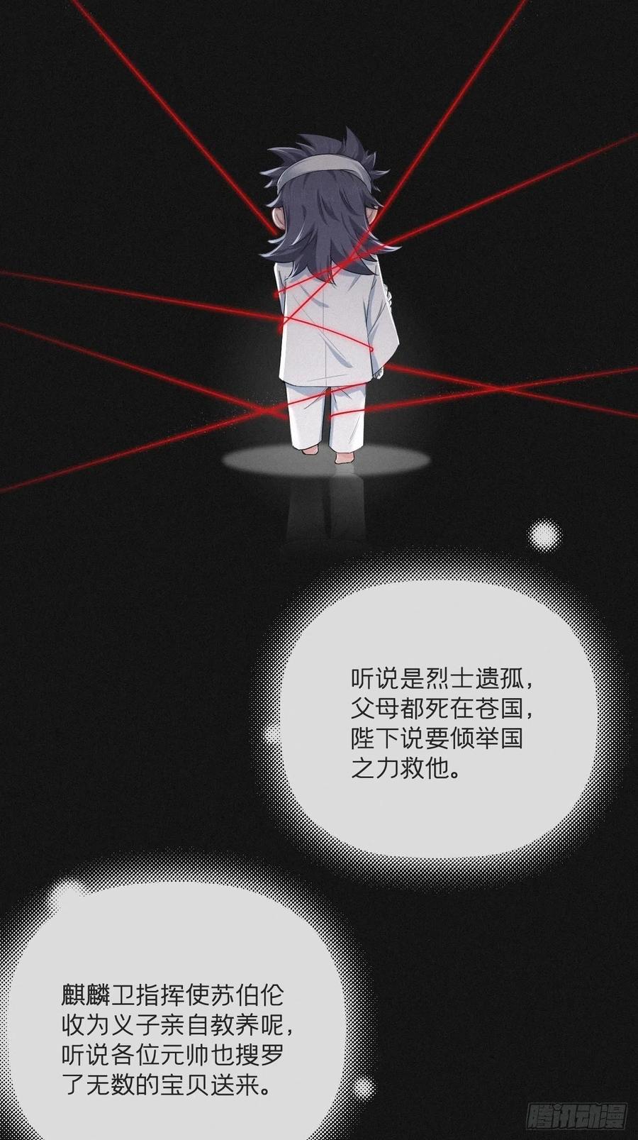 入幕之臣 第52话 光 第6页