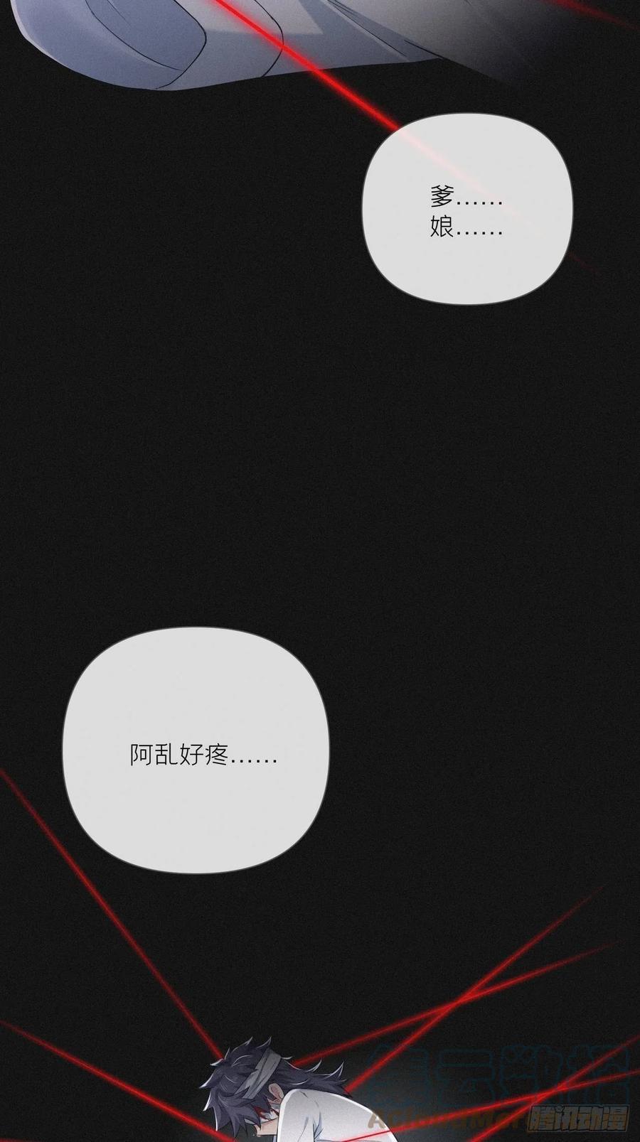 入幕之臣 第52话 光 第10页