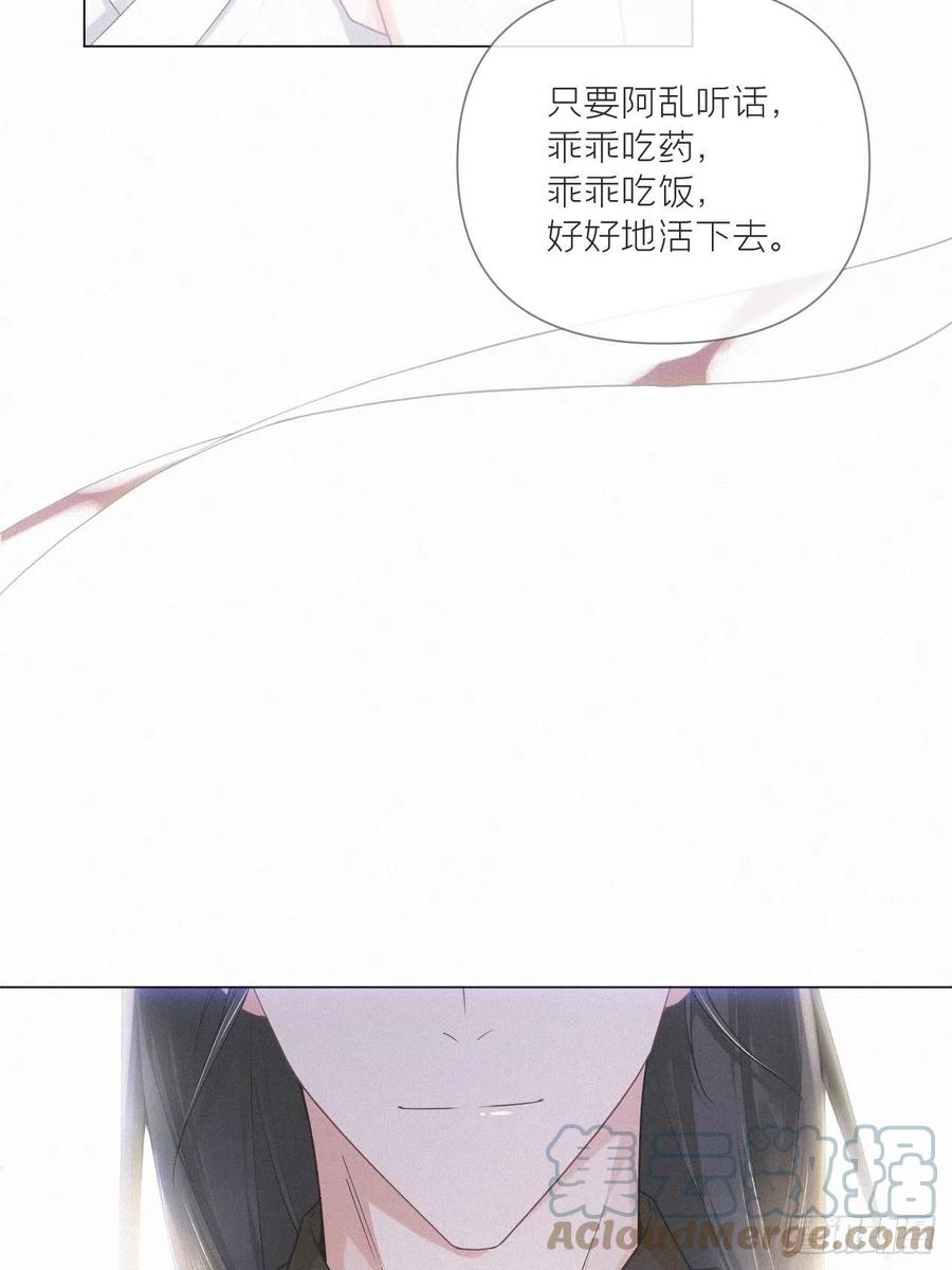 入幕之臣 第52话 光 第22页