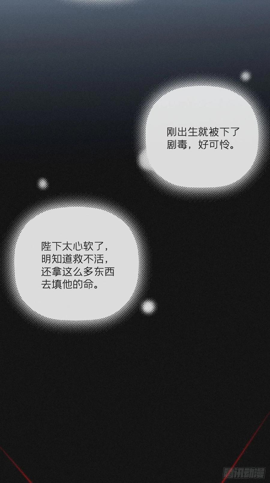 入幕之臣 第52话 光 第5页