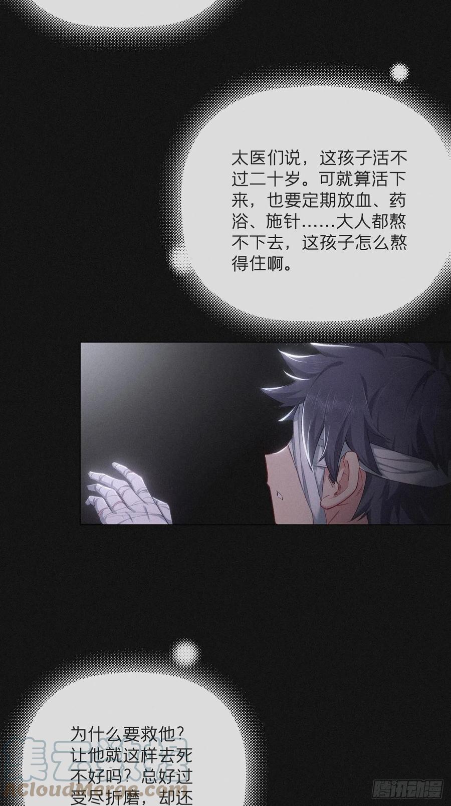 入幕之臣 第52话 光 第7页