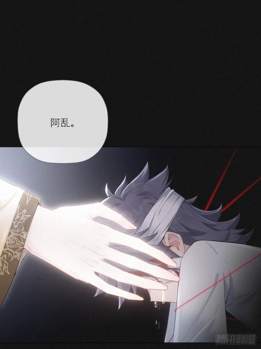 入幕之臣 第52话 光 第14页