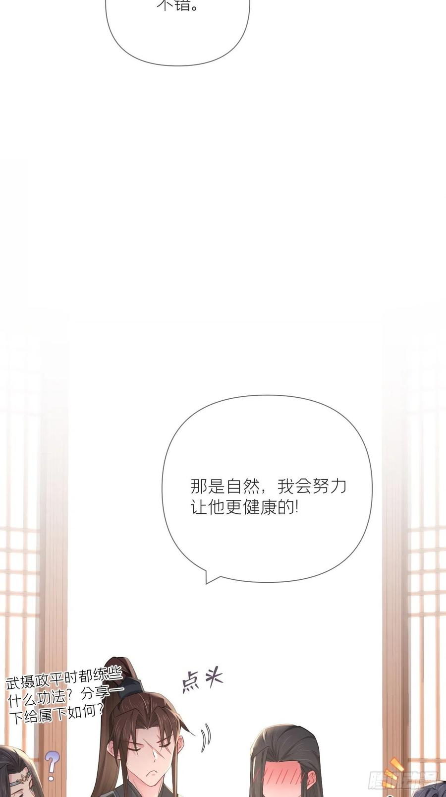 入幕之臣 第53话 新队友【老中医】 第54页