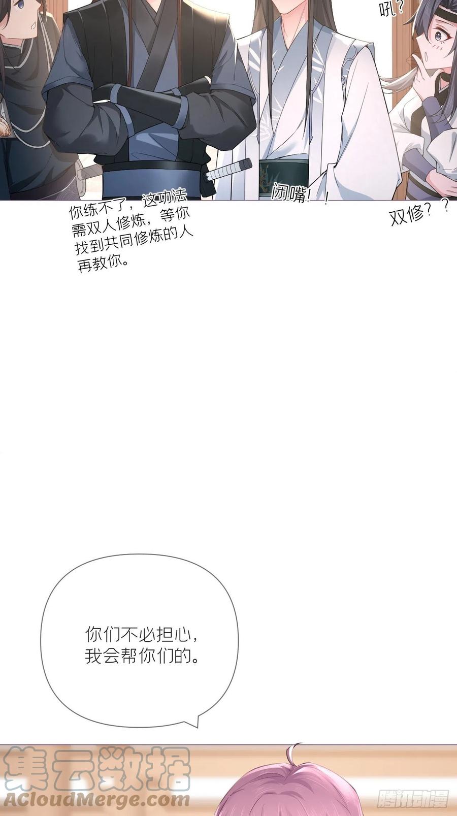 入幕之臣 第53话 新队友【老中医】 第55页
