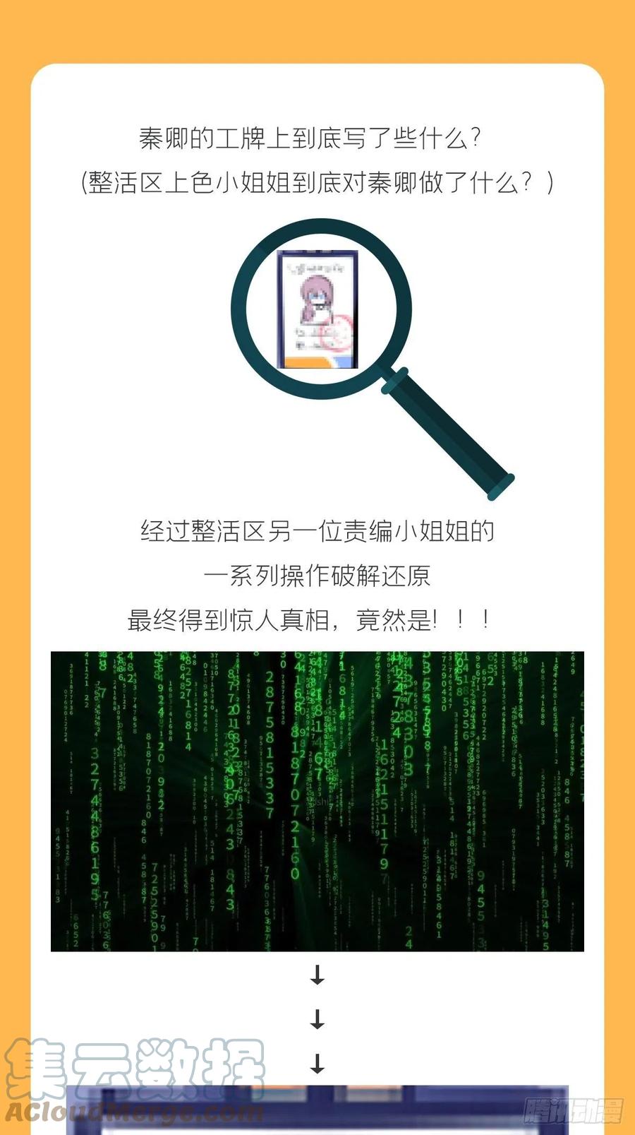 入幕之臣 第53话 新队友【老中医】 第58页