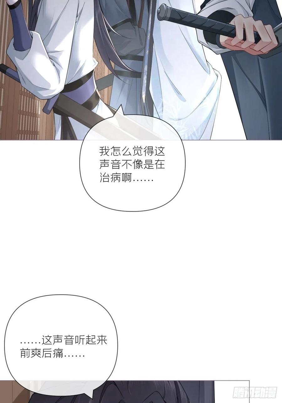 入幕之臣 第53话 新队友【老中医】 第24页