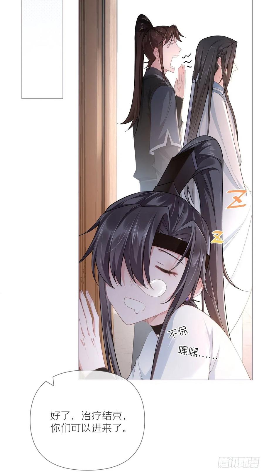 入幕之臣 第53话 新队友【老中医】 第27页