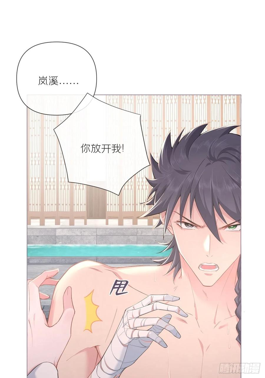 入幕之臣 第53话 新队友【老中医】 第17页