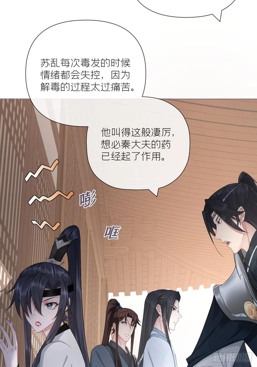 入幕之臣 第53话 新队友【老中医】 第23页