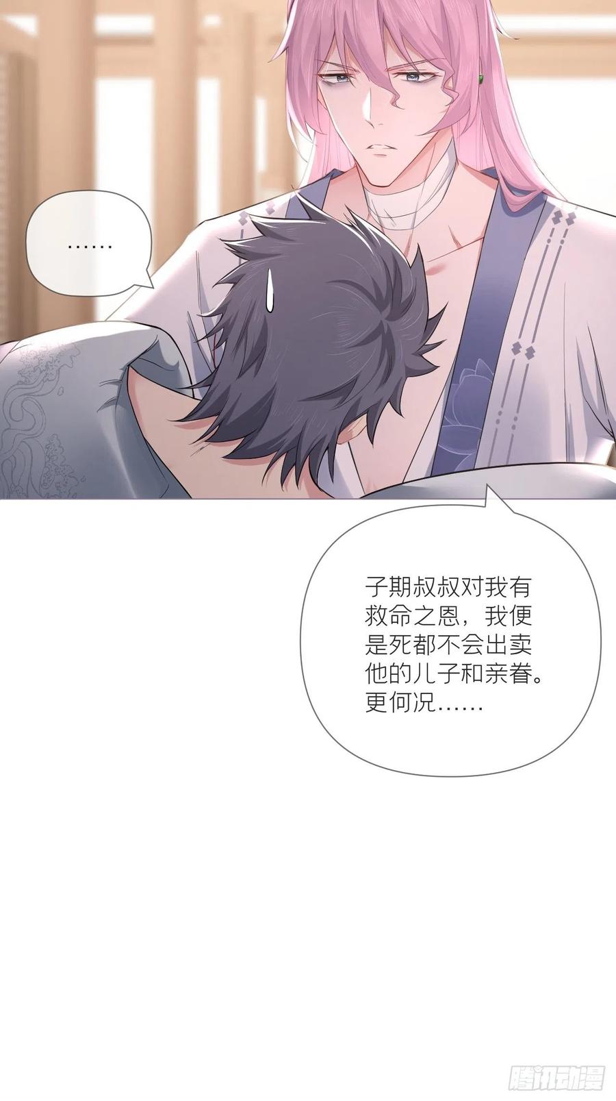 入幕之臣 第53话 新队友【老中医】 第56页