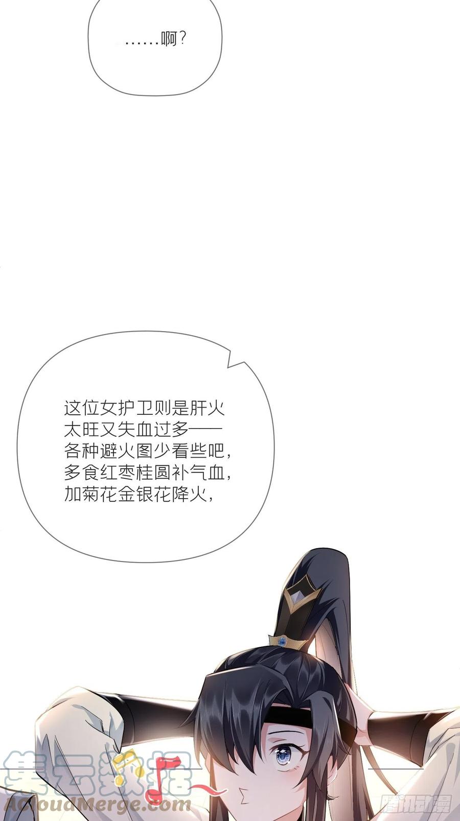 入幕之臣 第53话 新队友【老中医】 第49页
