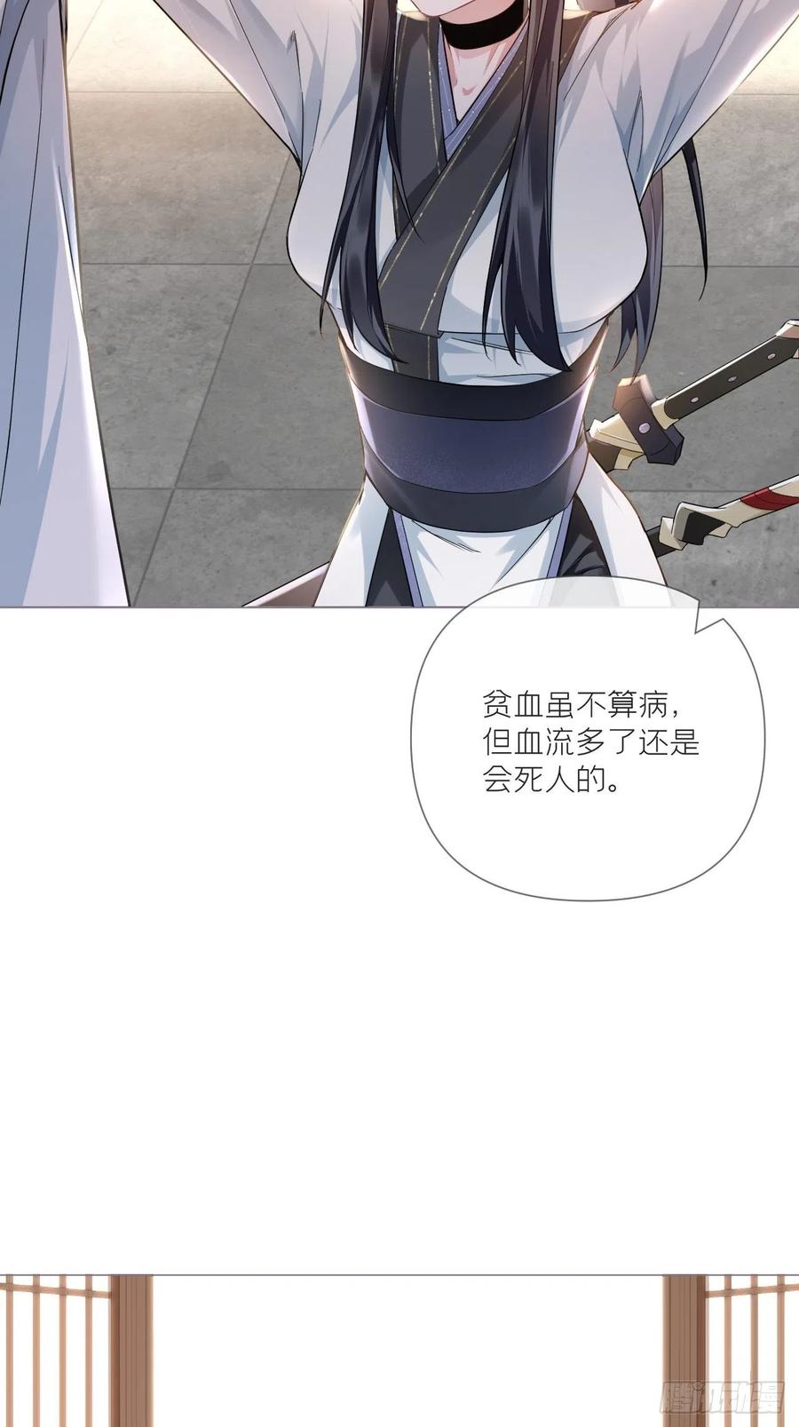 入幕之臣 第53话 新队友【老中医】 第50页