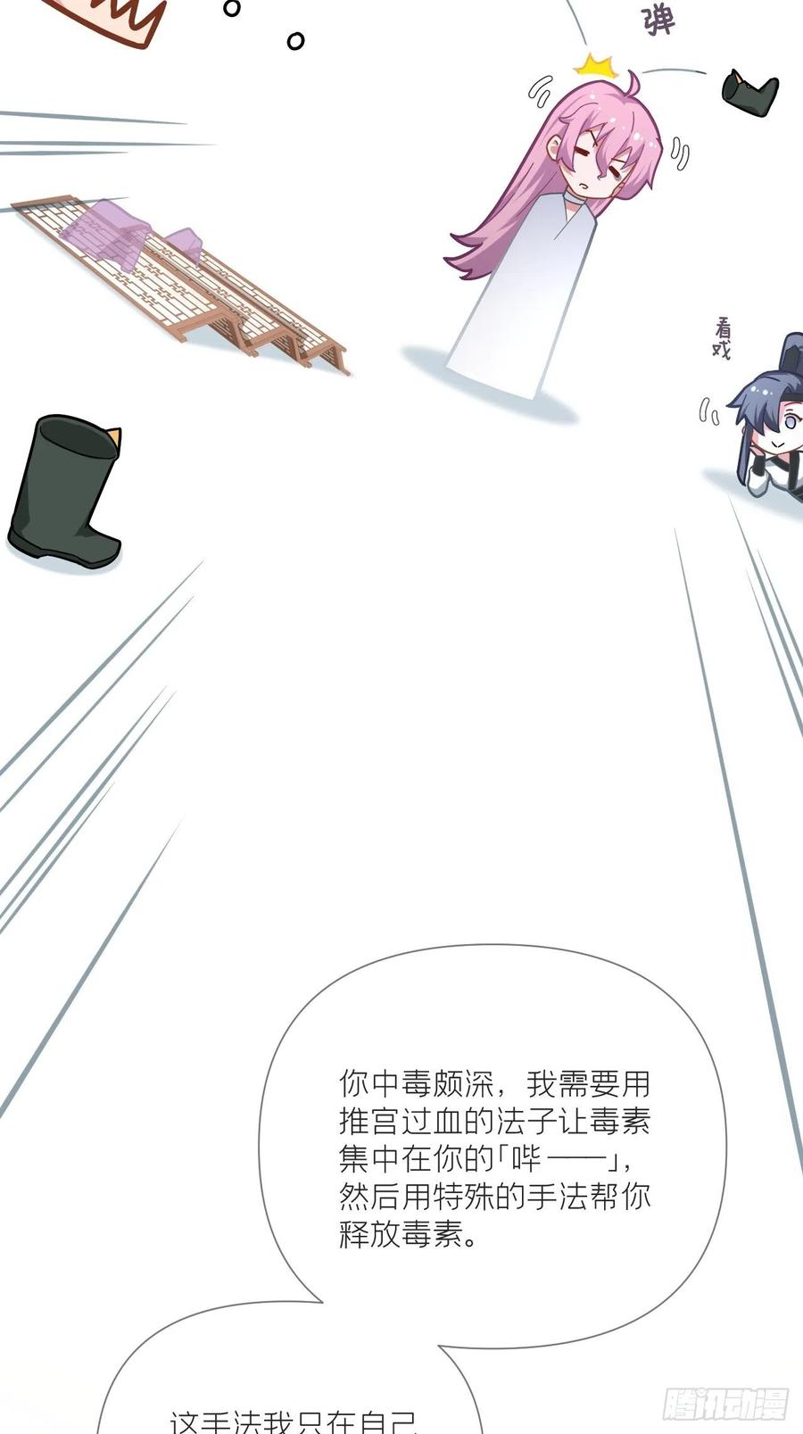 入幕之臣 第53话 新队友【老中医】 第38页