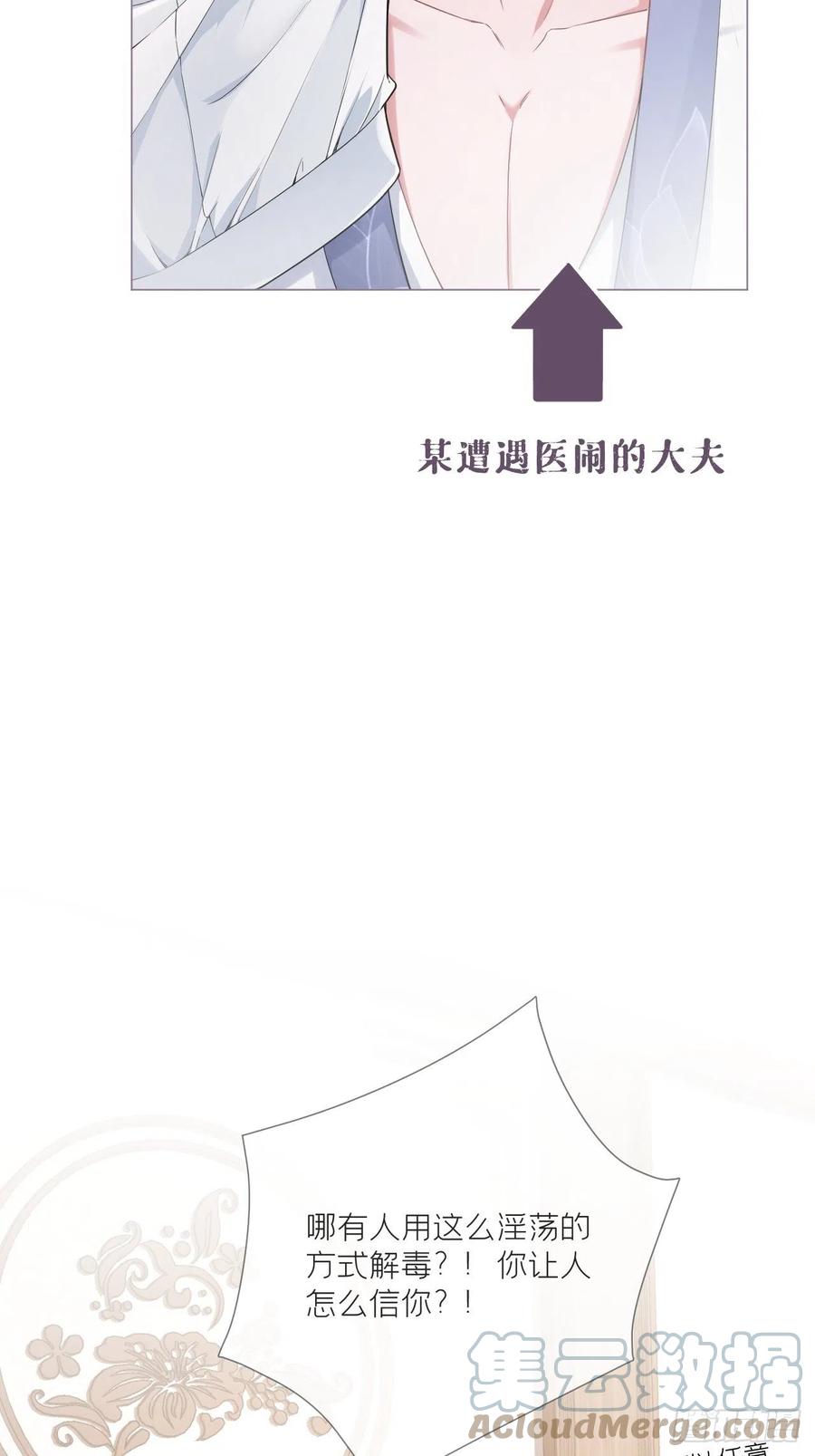 入幕之臣 第53话 新队友【老中医】 第31页