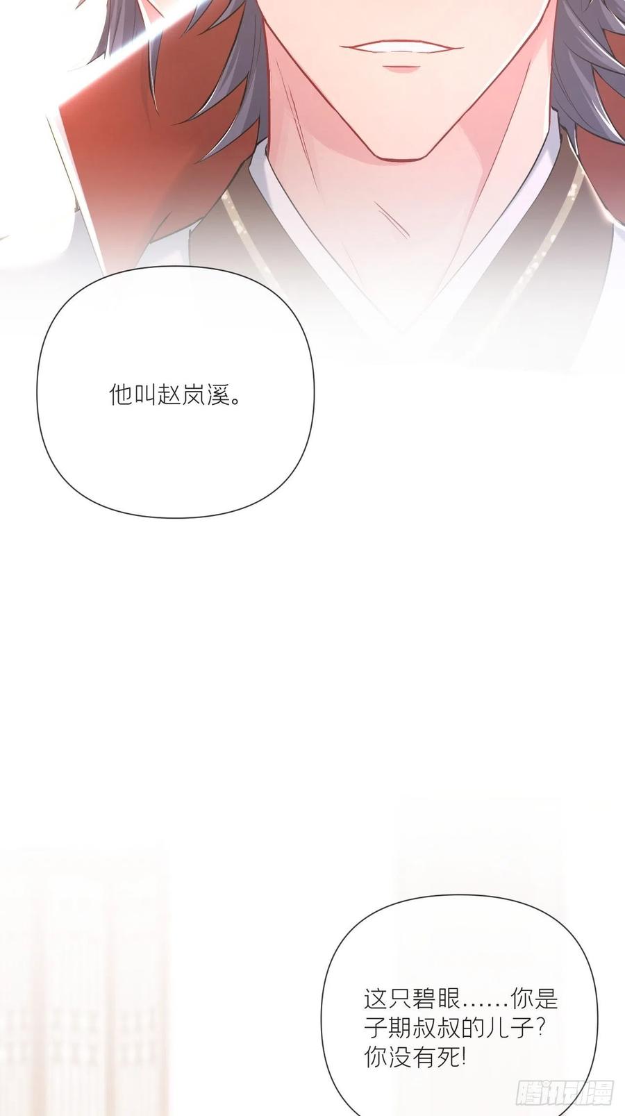 入幕之臣 第53话 新队友【老中医】 第15页