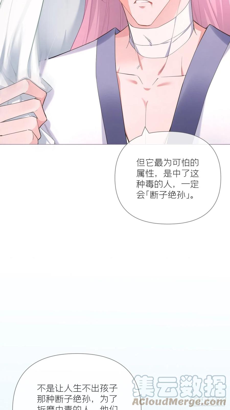 入幕之臣 第53话 新队友【老中医】 第34页