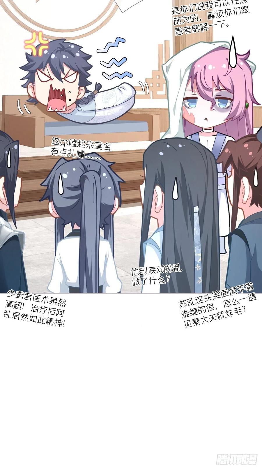 入幕之臣 第53话 新队友【老中医】 第32页