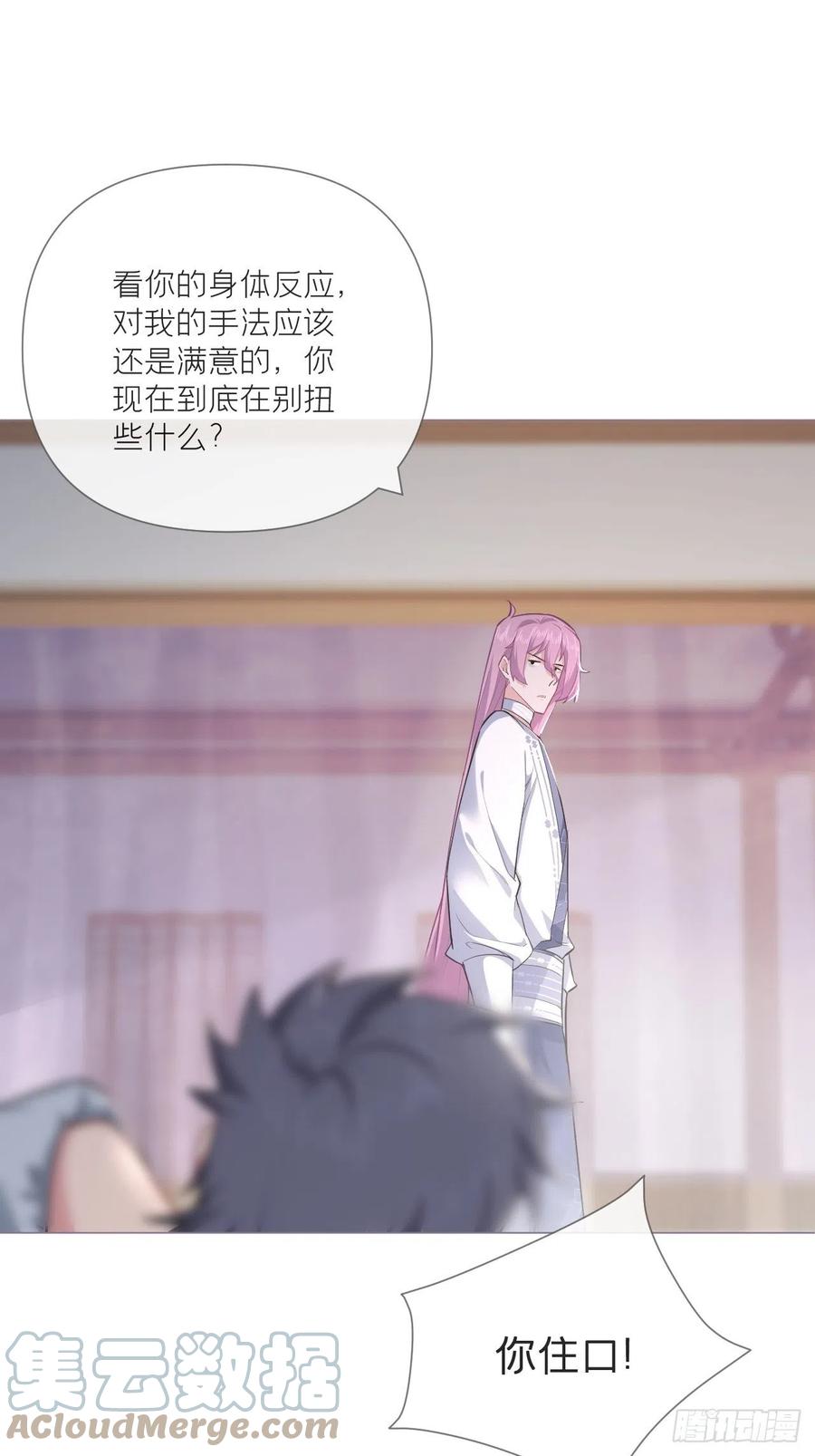 入幕之臣 第53话 新队友【老中医】 第40页