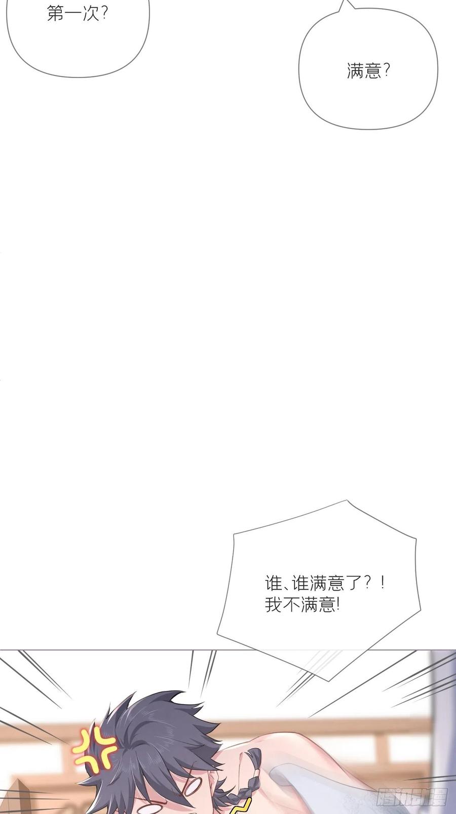 入幕之臣 第53话 新队友【老中医】 第42页