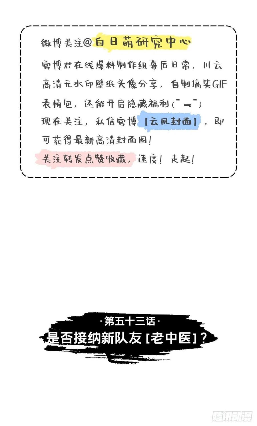 入幕之臣 第53话 新队友【老中医】 第3页