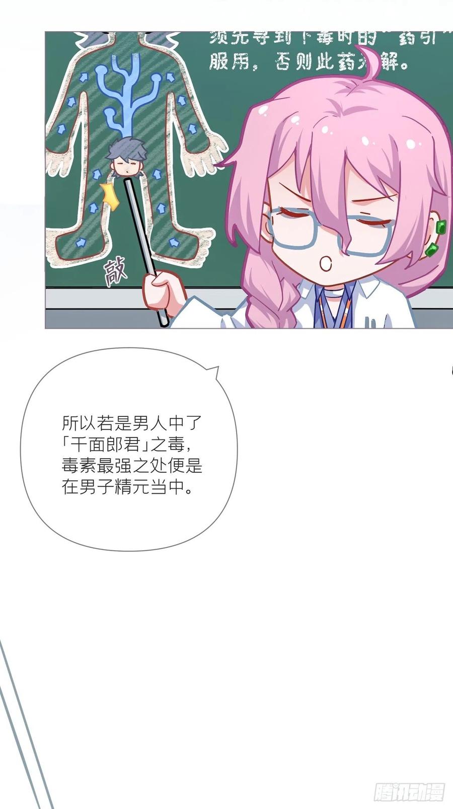 入幕之臣 第53话 新队友【老中医】 第36页