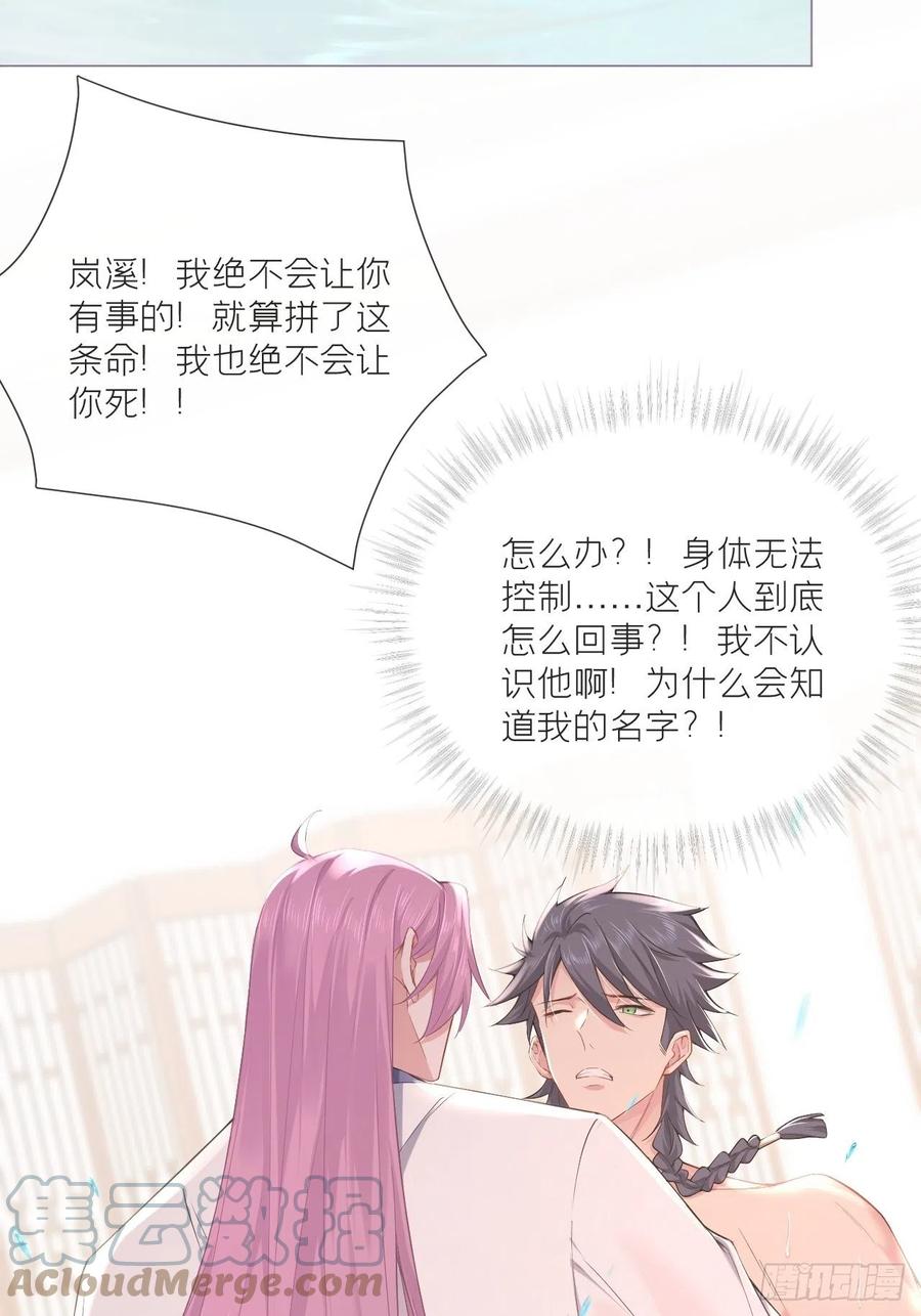 入幕之臣 第53话 新队友【老中医】 第19页