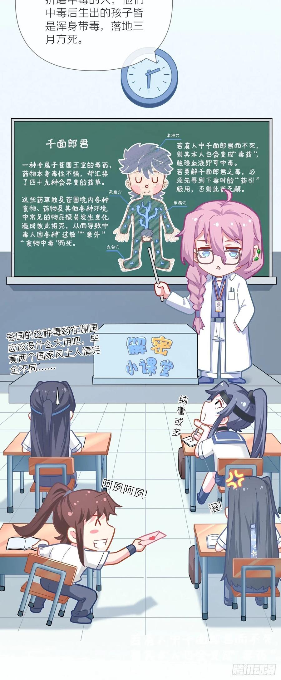 入幕之臣 第53话 新队友【老中医】 第35页
