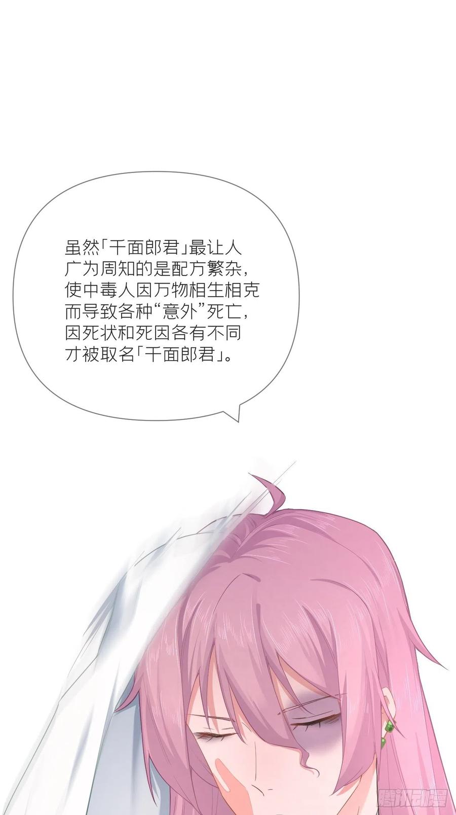 入幕之臣 第53话 新队友【老中医】 第33页