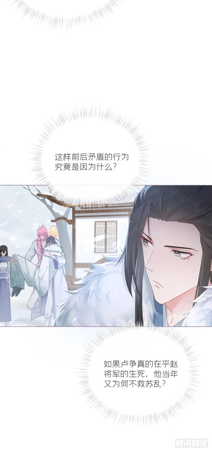 入幕之臣 第54话 三见修罗场 第40页