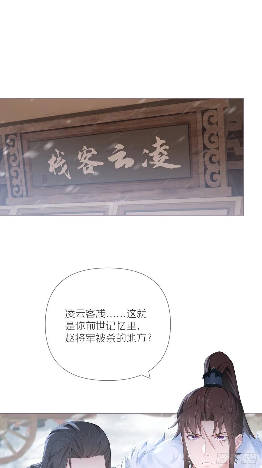 入幕之臣 第54话 三见修罗场 第34页