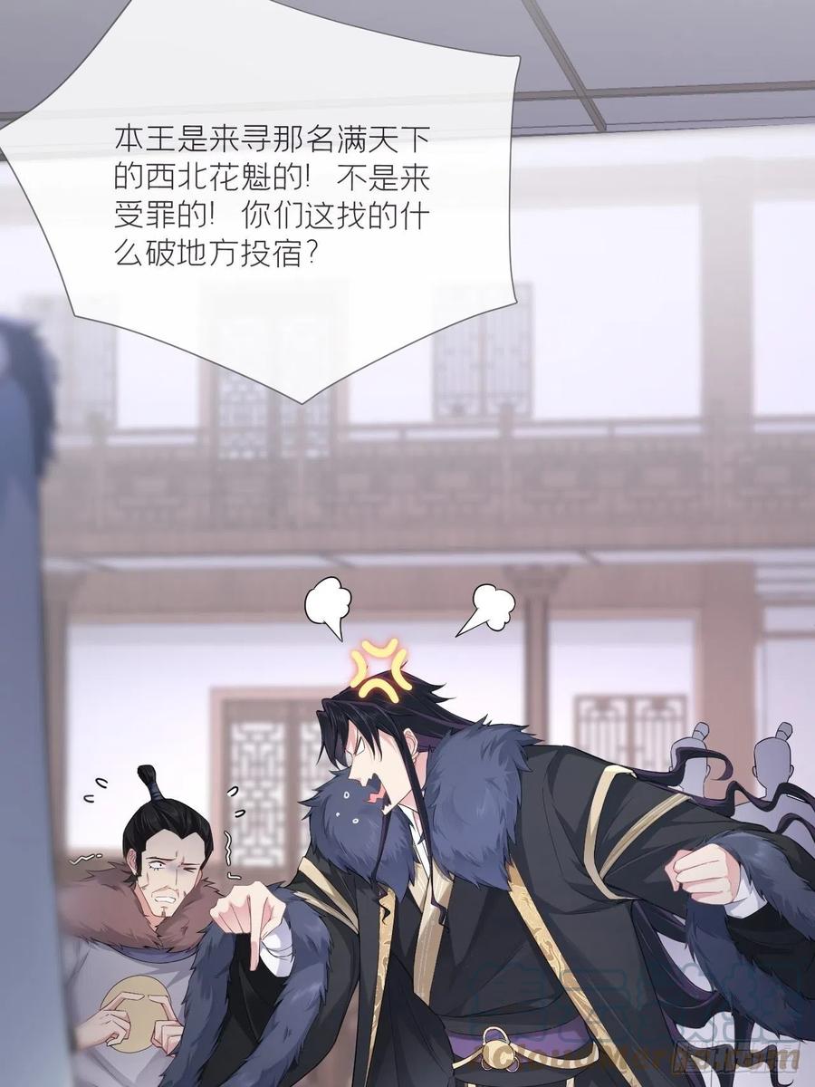 入幕之臣 第54话 三见修罗场 第54页