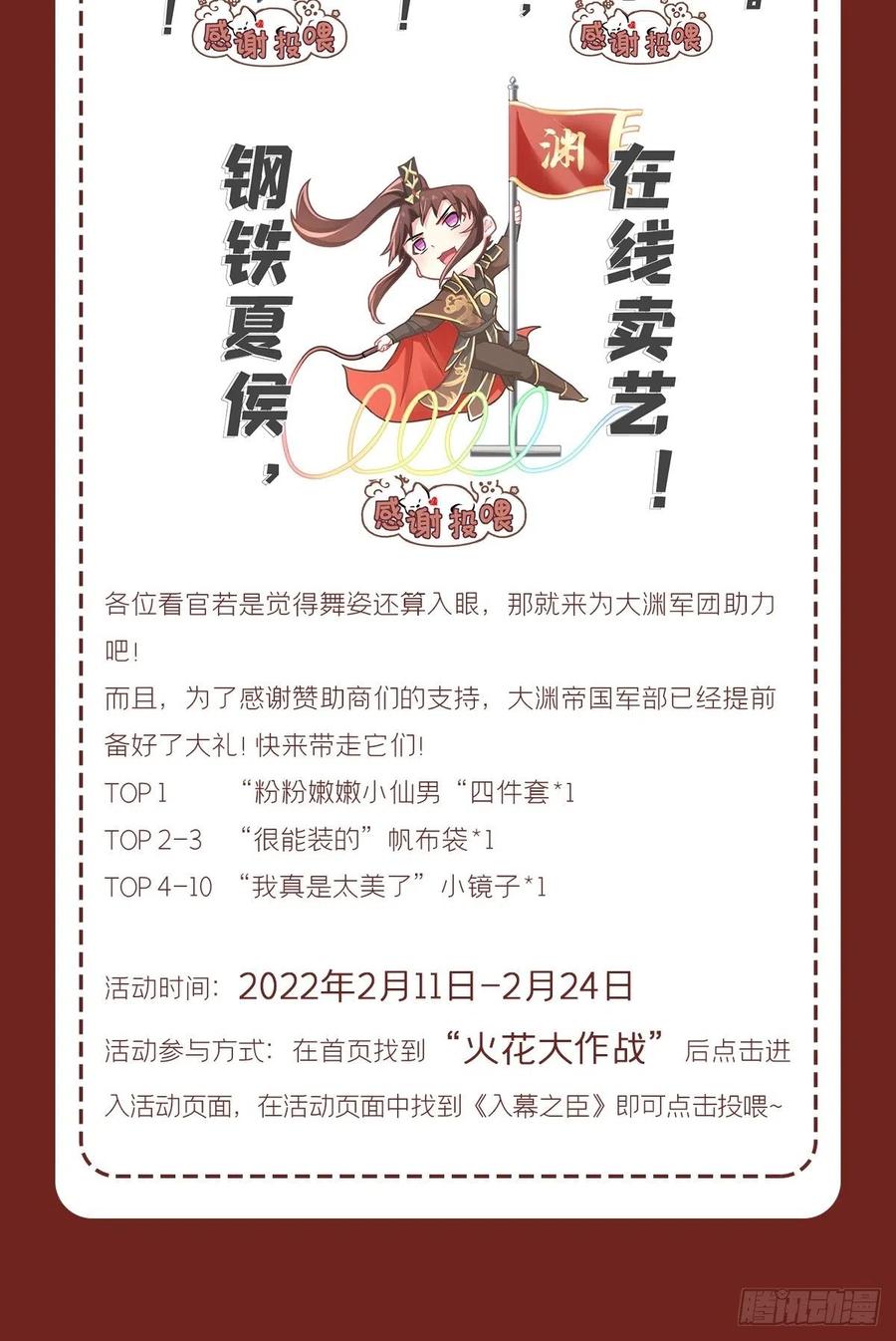 入幕之臣 第54话 三见修罗场 第61页