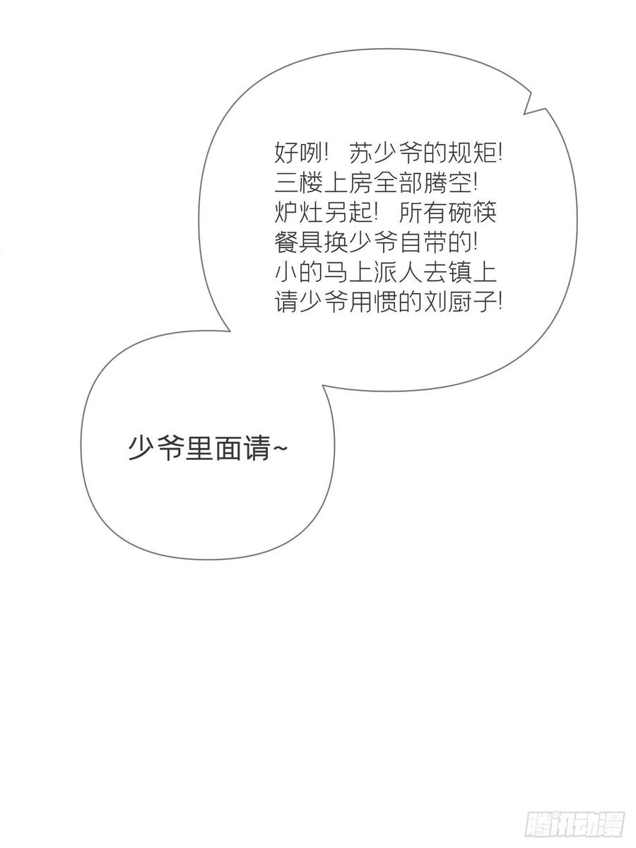 入幕之臣 第54话 三见修罗场 第50页