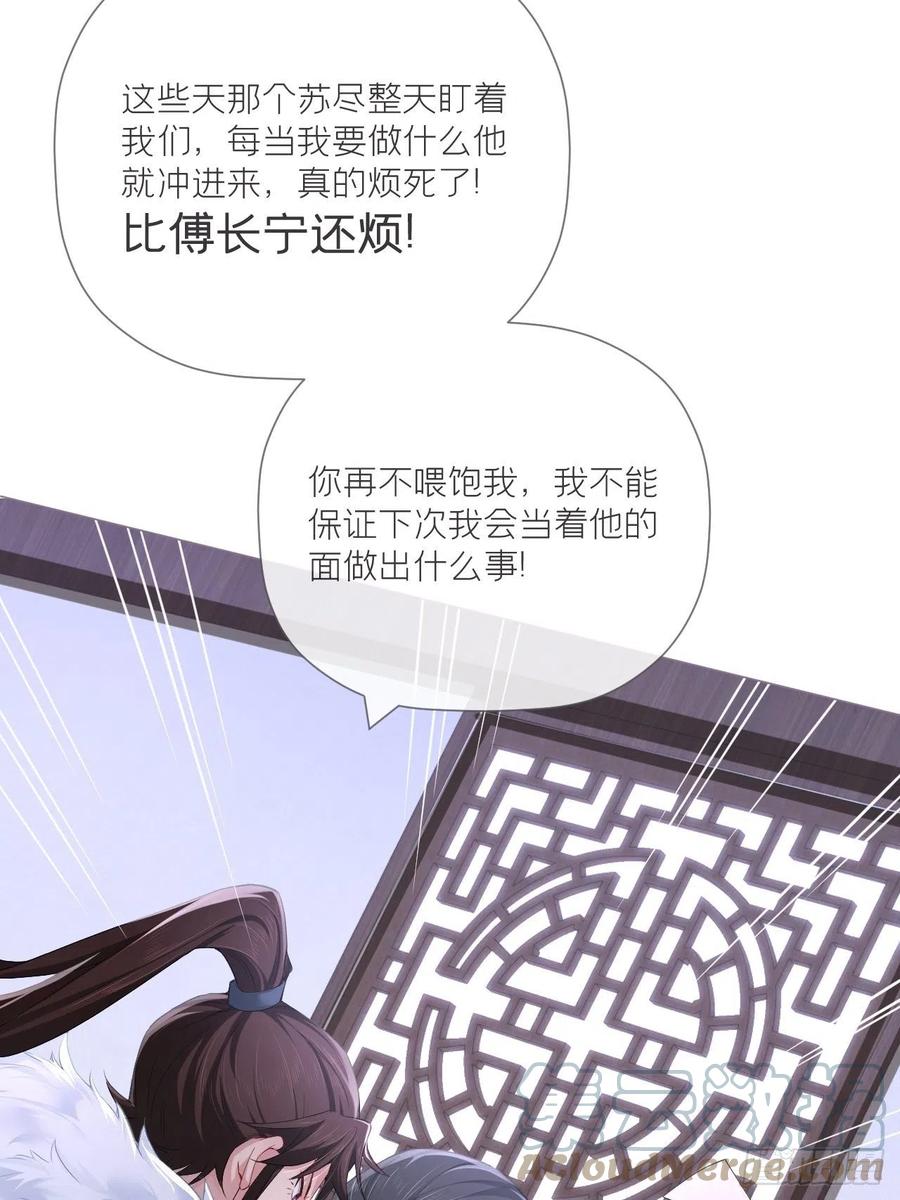 入幕之臣 第54话 三见修罗场 第12页