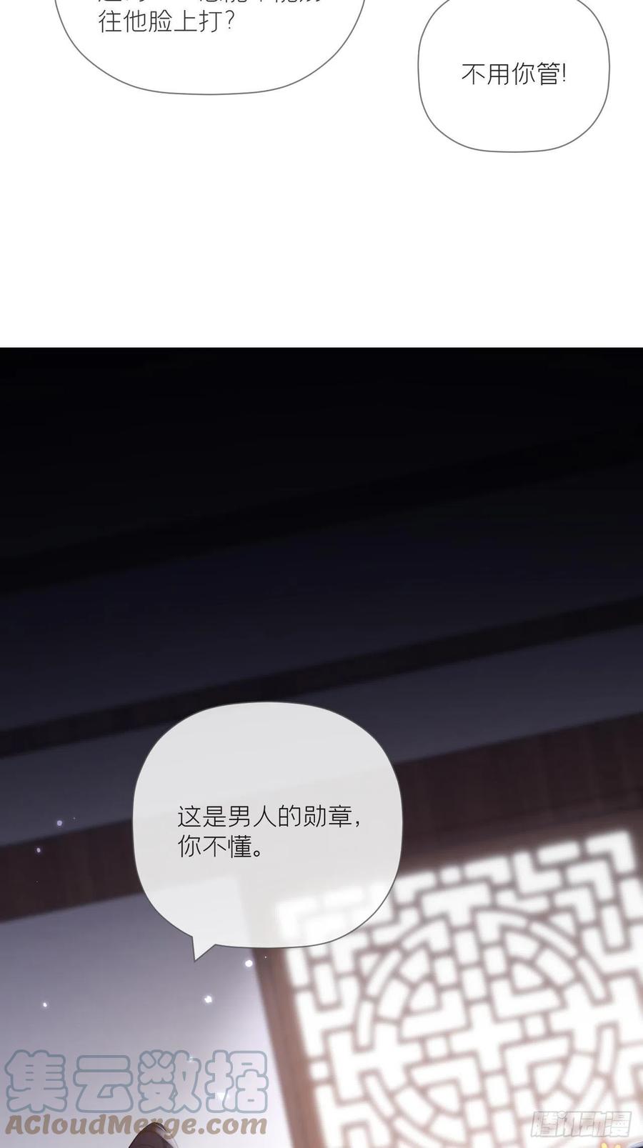 入幕之臣 第54话 三见修罗场 第24页