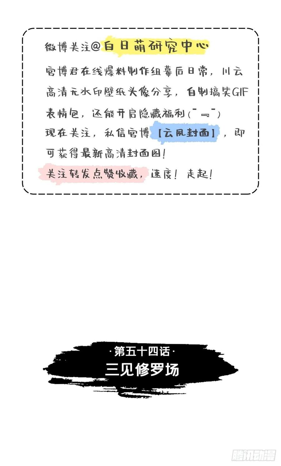 入幕之臣 第54话 三见修罗场 第2页