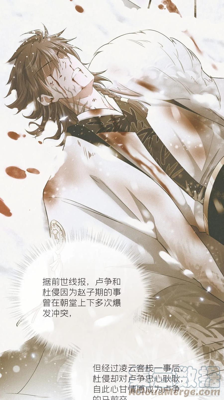 入幕之臣 第54话 三见修罗场 第36页