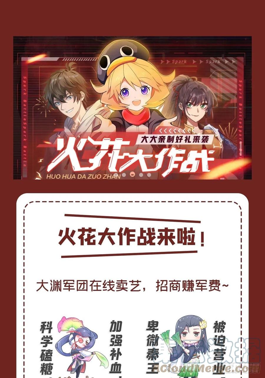 入幕之臣 第54话 三见修罗场 第60页