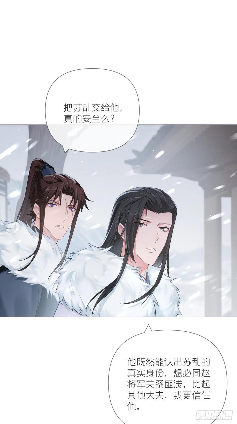入幕之臣 第54话 三见修罗场 第44页