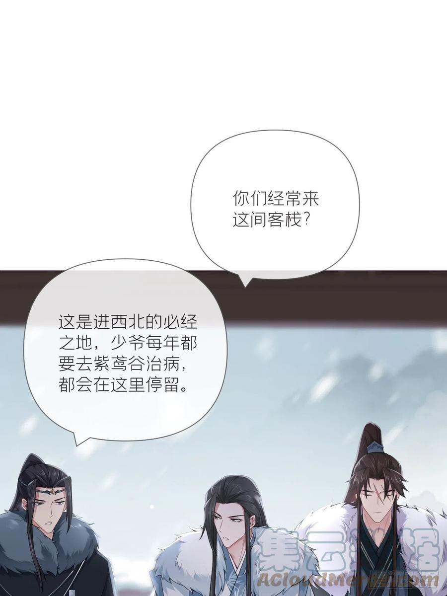 入幕之臣 第54话 三见修罗场 第51页