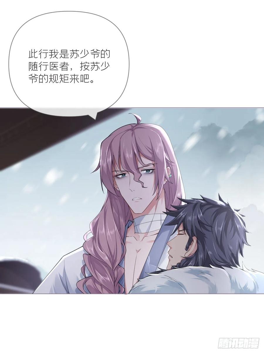 入幕之臣 第54话 三见修罗场 第49页